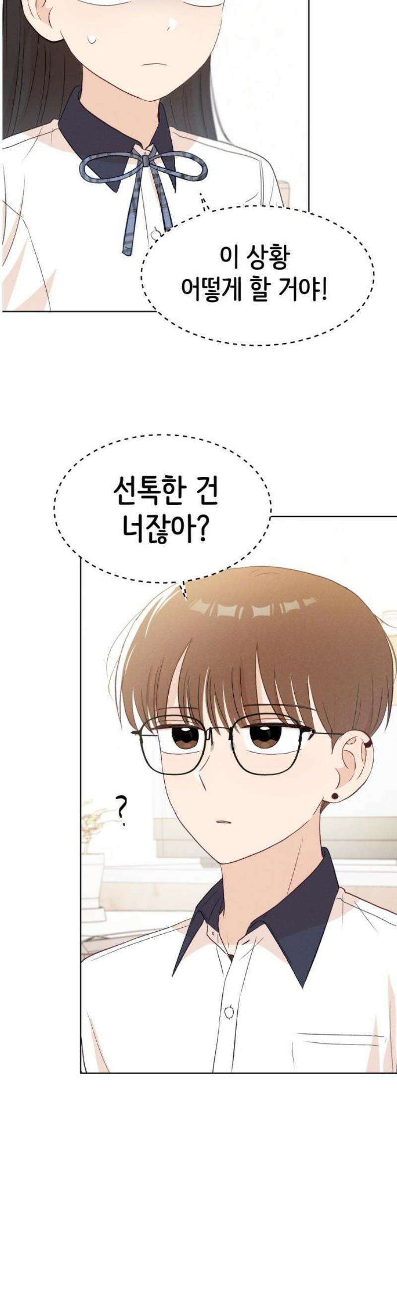 문과X이과 20화 : why? 38