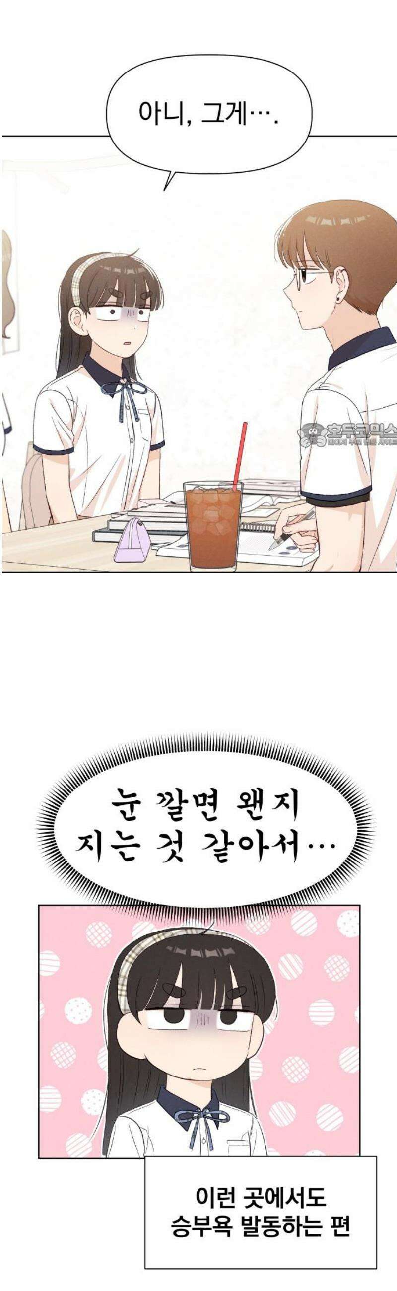 문과X이과 20화 : why? 41
