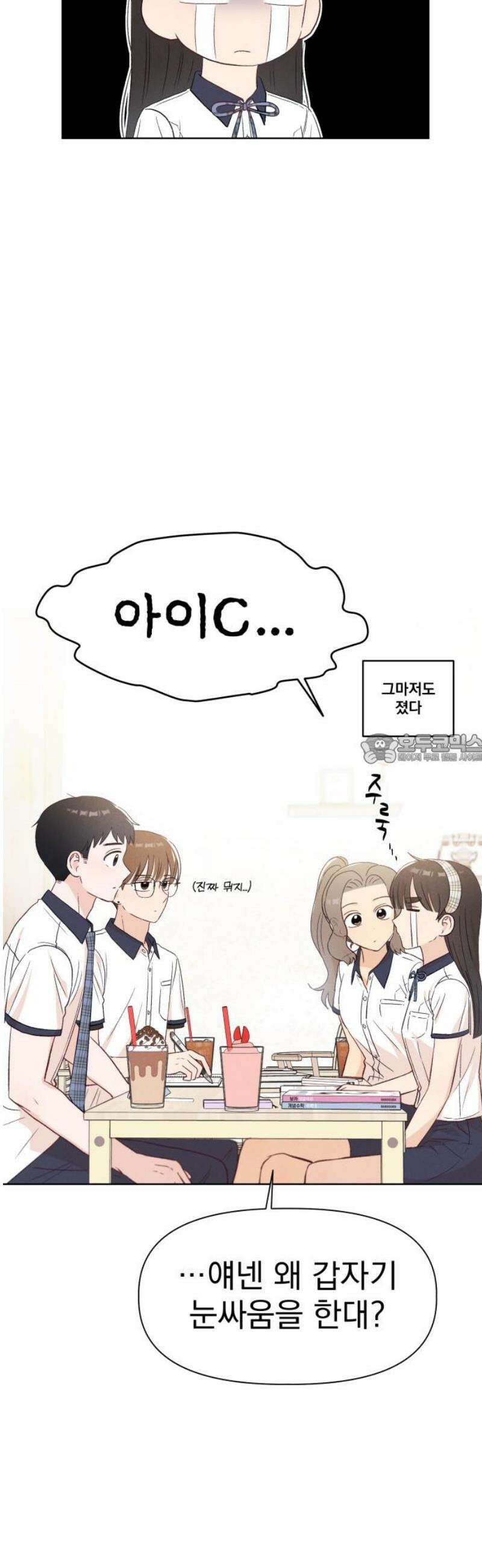 문과X이과 20화 : why? 43