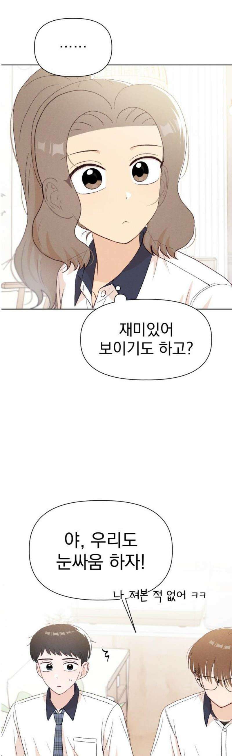문과X이과 20화 : why? 44