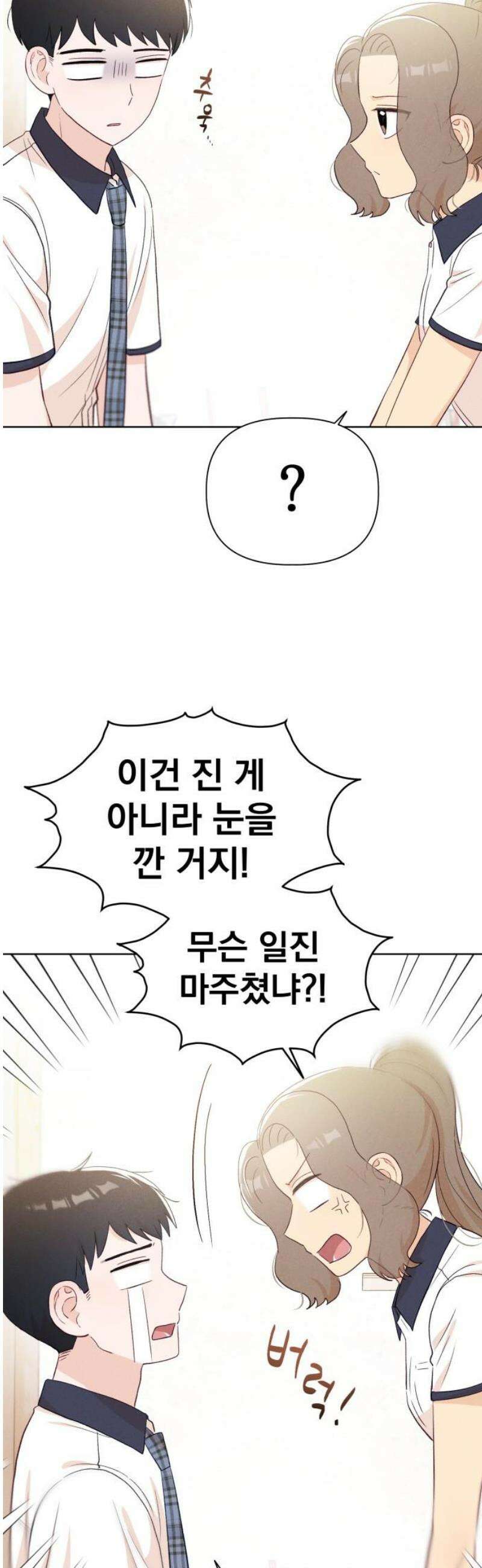 문과X이과 20화 : why? 48