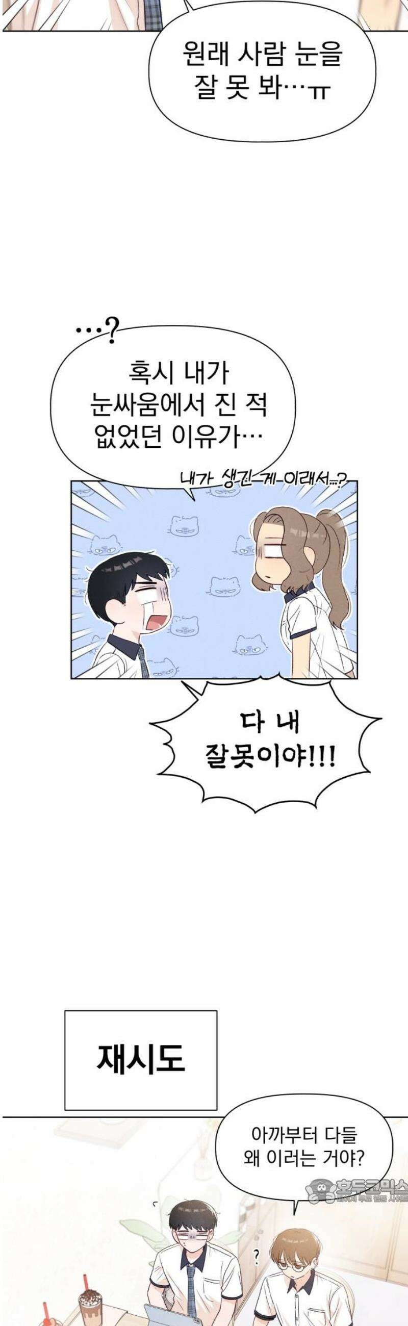 문과X이과 20화 : why? 49