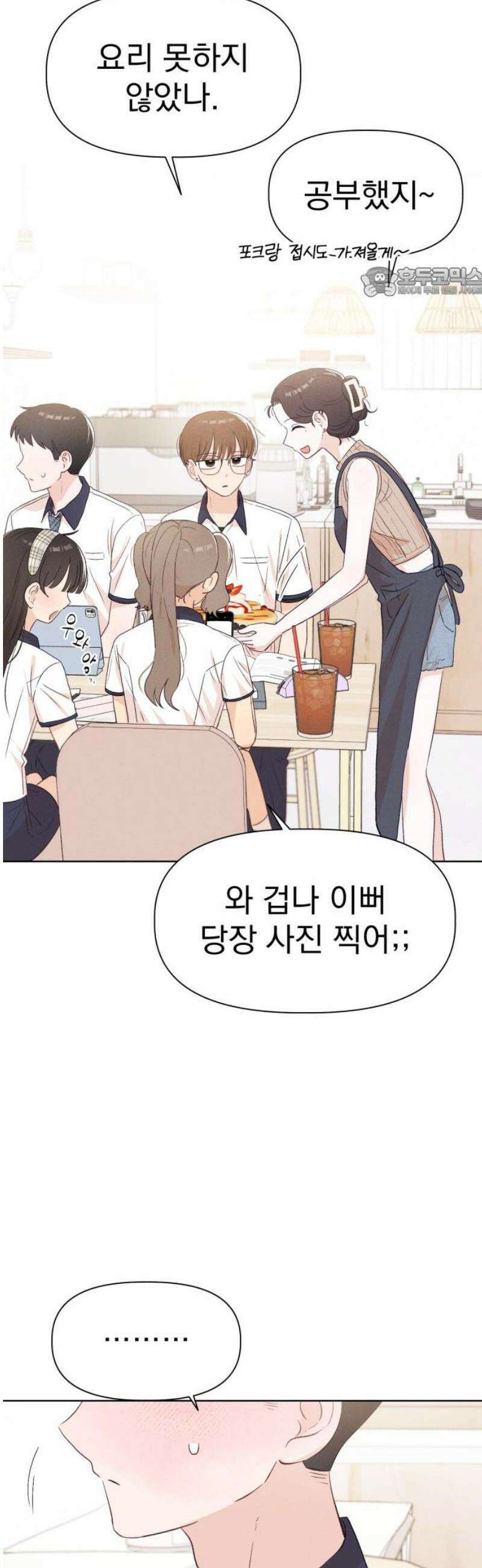 문과X이과 20화 : why? 54