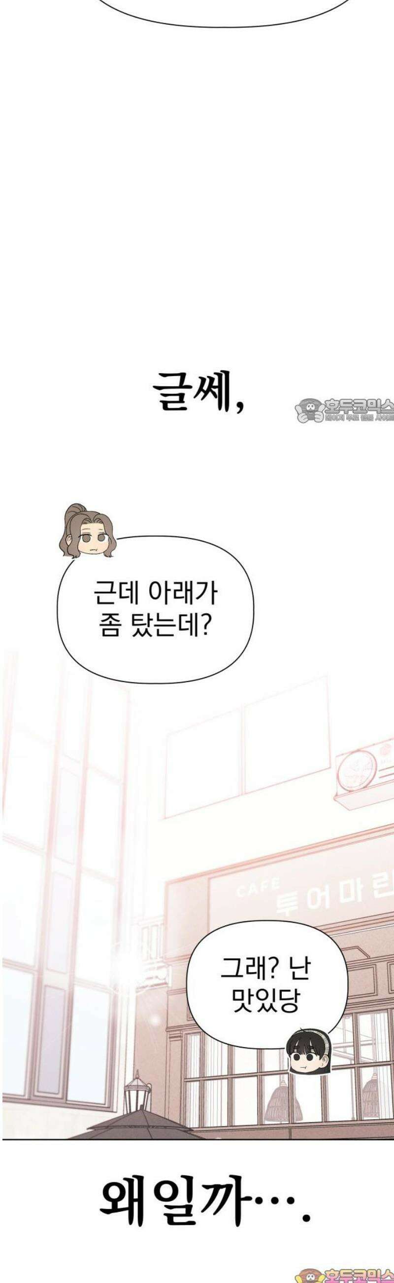 문과X이과 20화 : why? 56