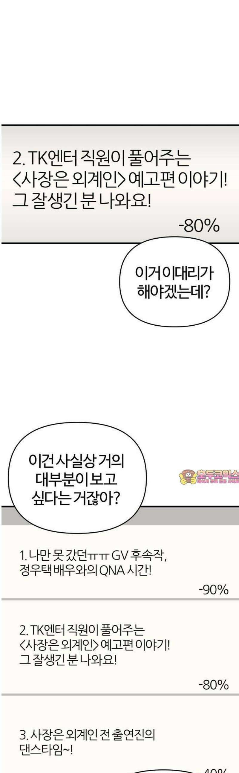 천재 회사원이 선넘으면 생기는일 15화 1