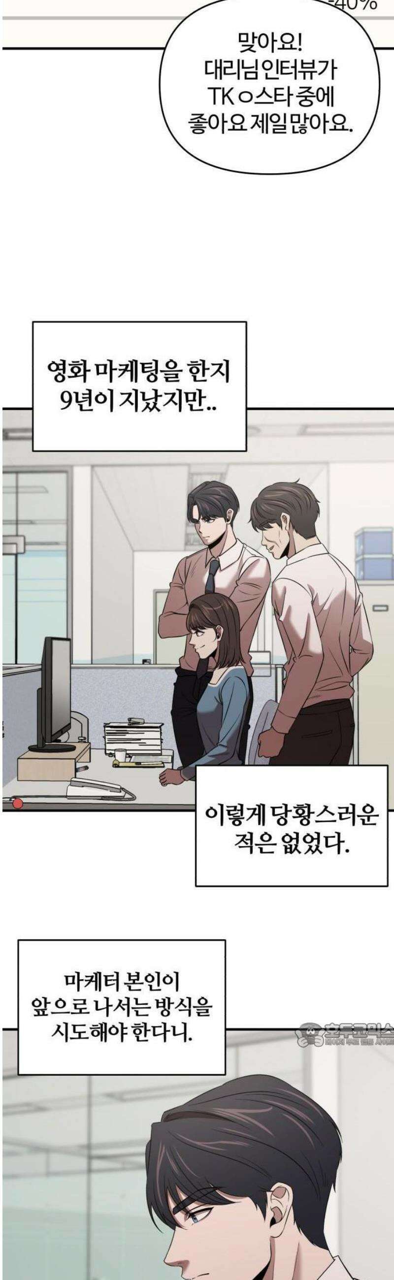 천재 회사원이 선넘으면 생기는일 15화 2
