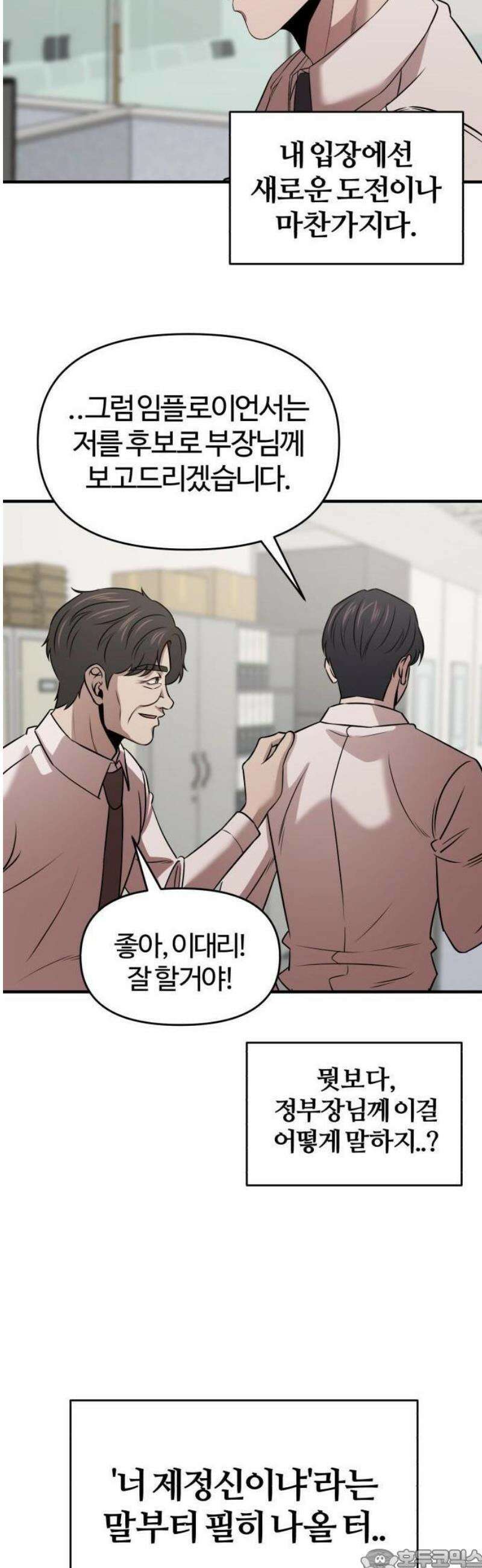 천재 회사원이 선넘으면 생기는일 15화 3