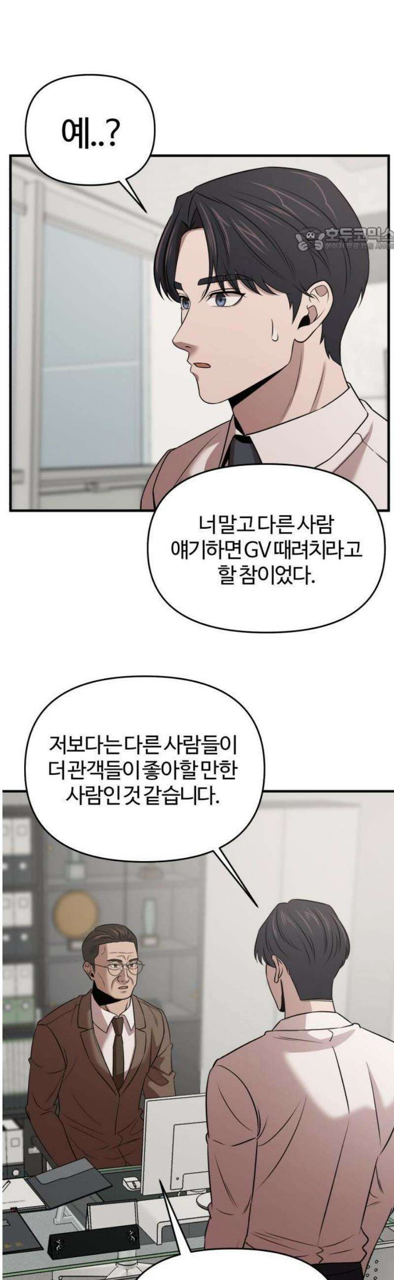 천재 회사원이 선넘으면 생기는일 15화 5