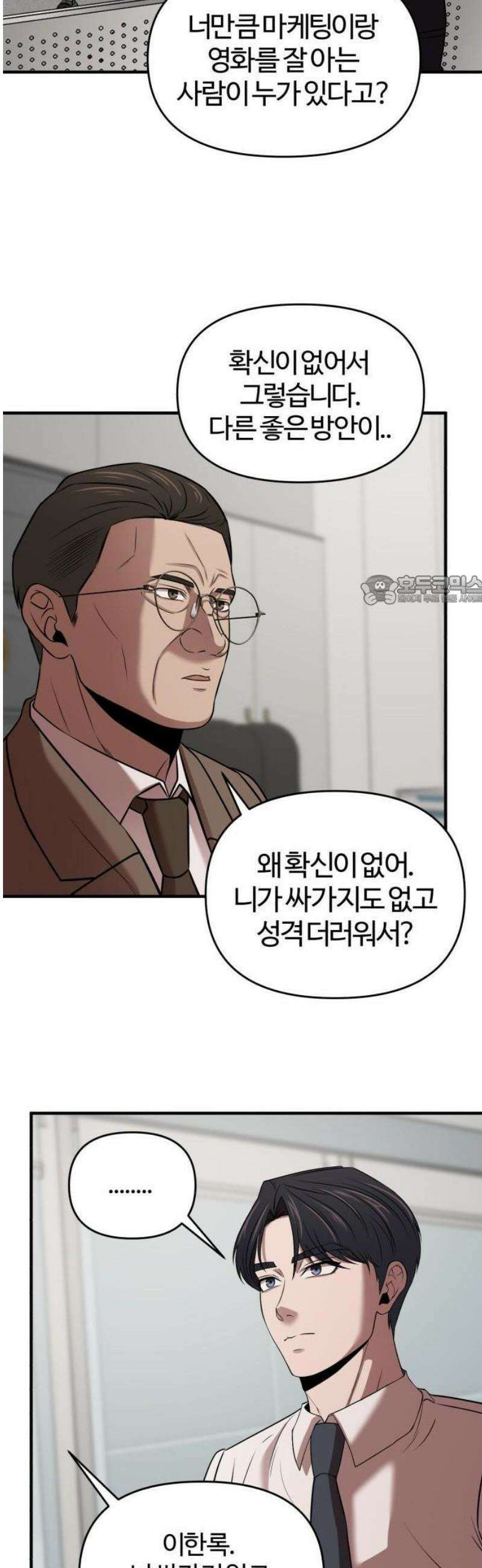 천재 회사원이 선넘으면 생기는일 15화 6