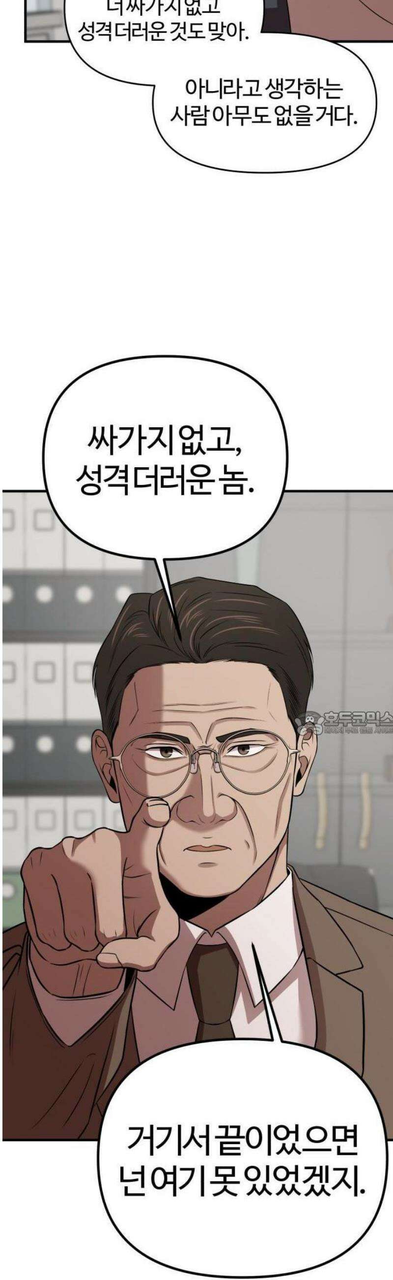 천재 회사원이 선넘으면 생기는일 15화 7