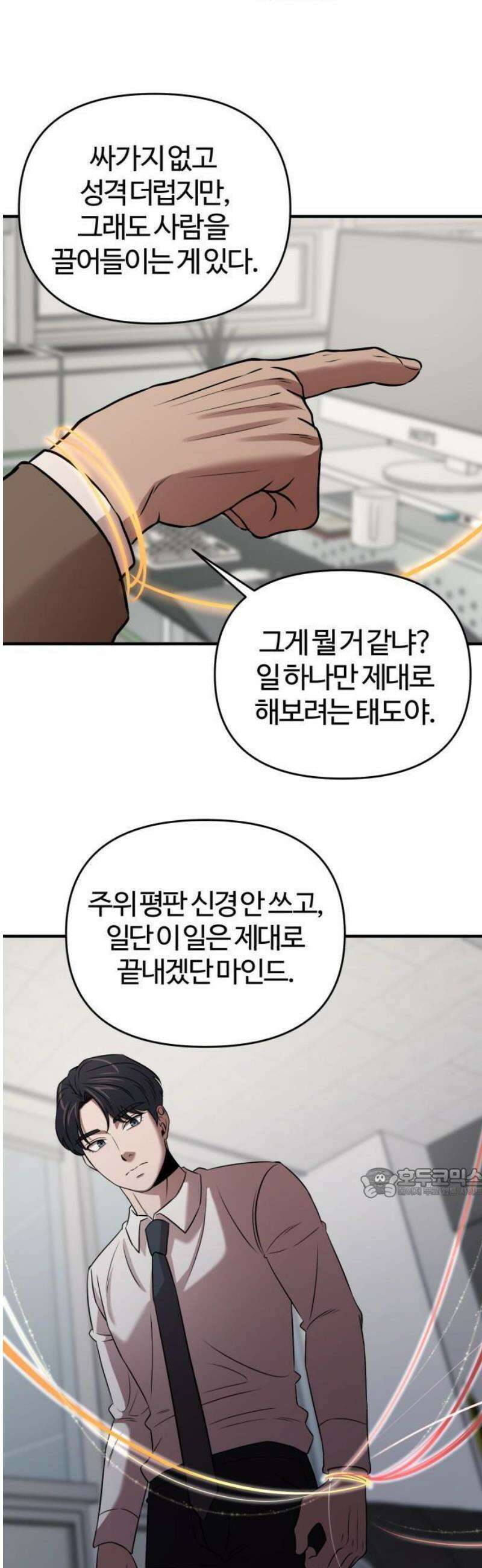 천재 회사원이 선넘으면 생기는일 15화 8