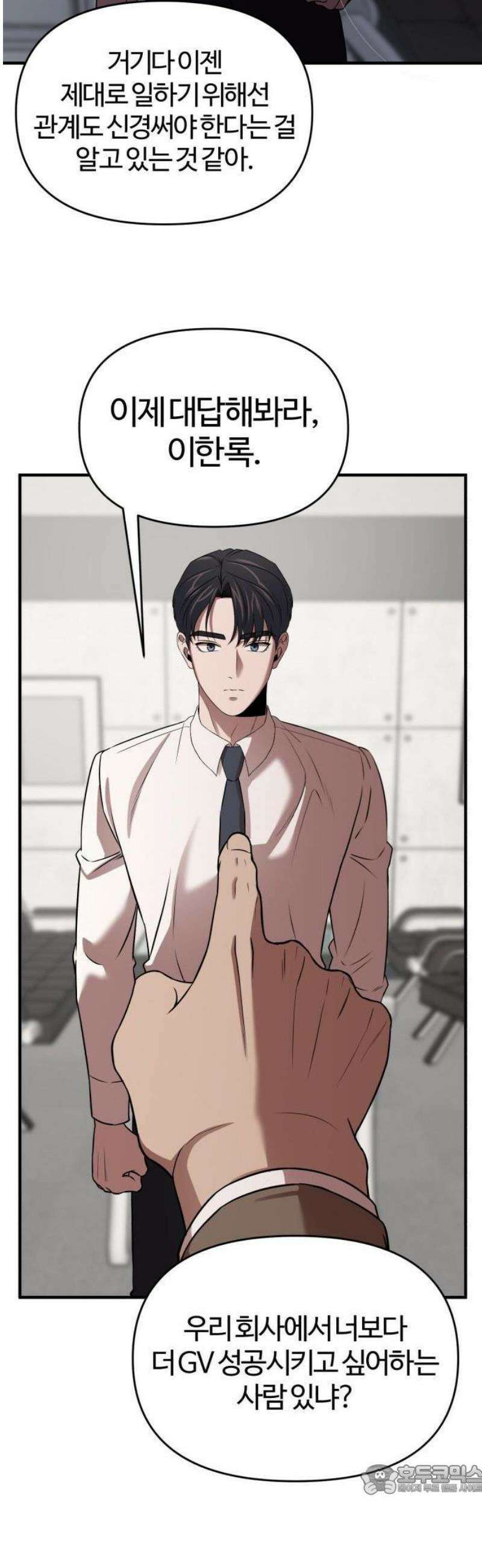 천재 회사원이 선넘으면 생기는일 15화 9