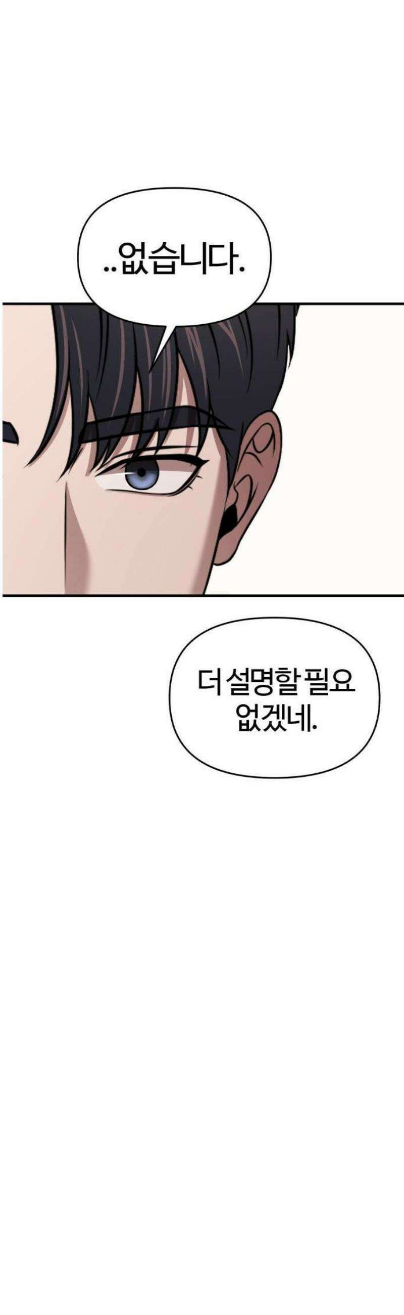 천재 회사원이 선넘으면 생기는일 15화 10