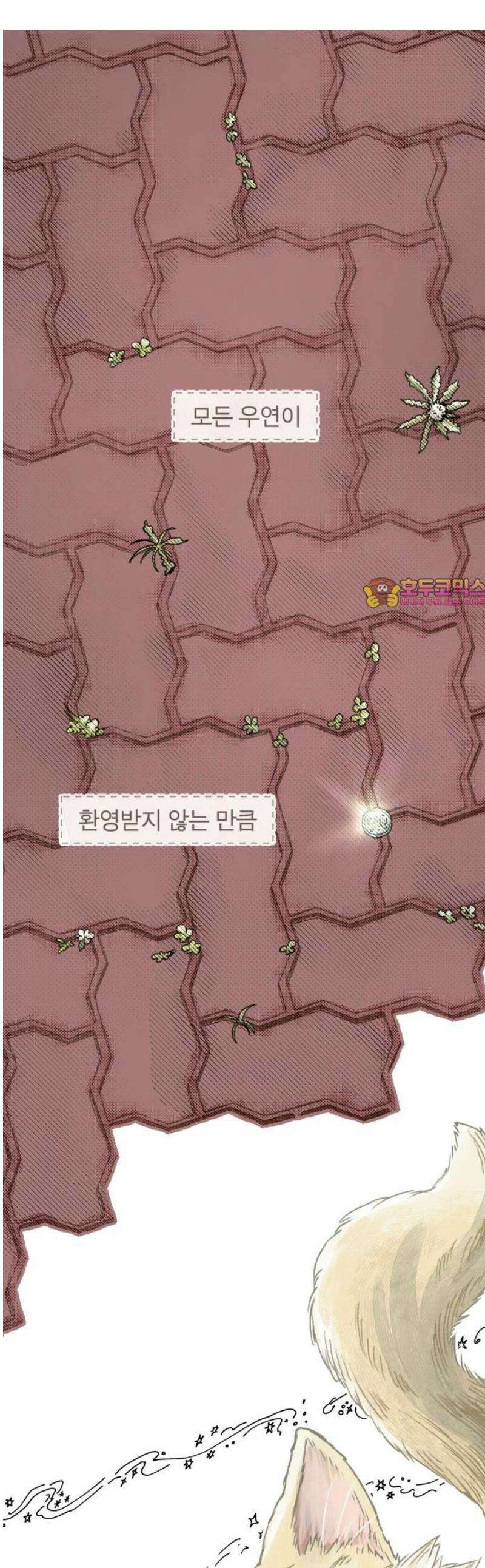 아이캣치유 ＃02． 도시의 행운 1