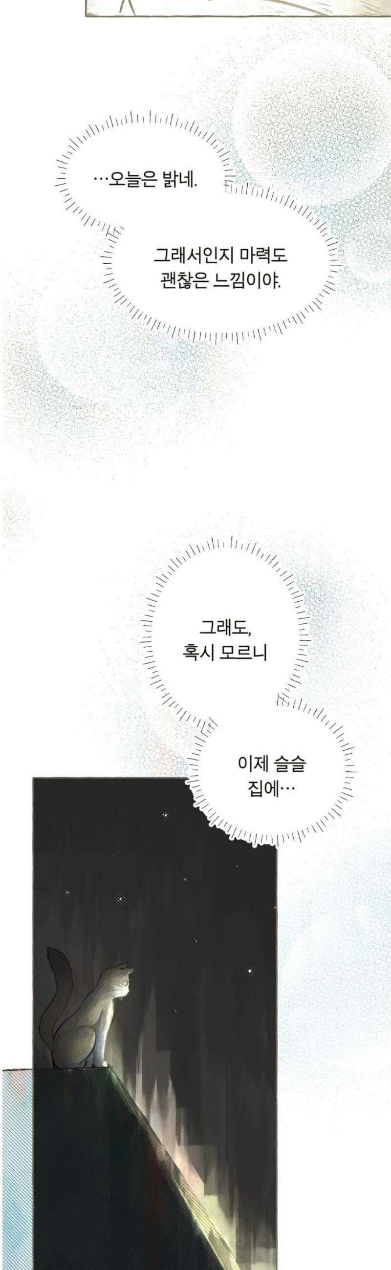 아이캣치유 ＃02． 도시의 행운 20