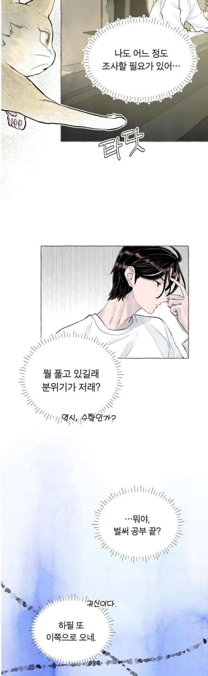 아이캣치유 ＃02． 도시의 행운 23