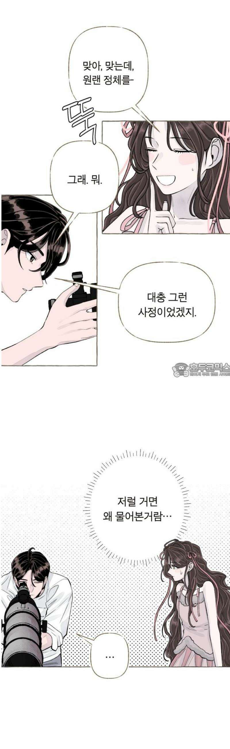 아이캣치유 ＃02． 도시의 행운 28