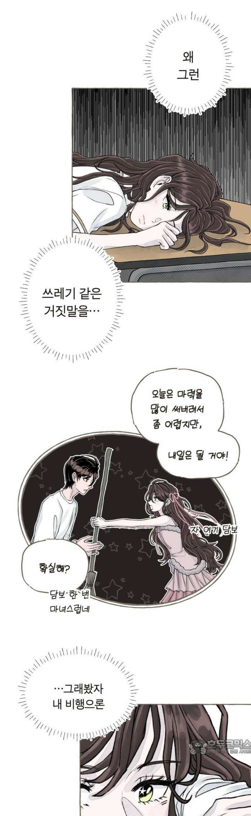 아이캣치유 ＃02． 도시의 행운 34