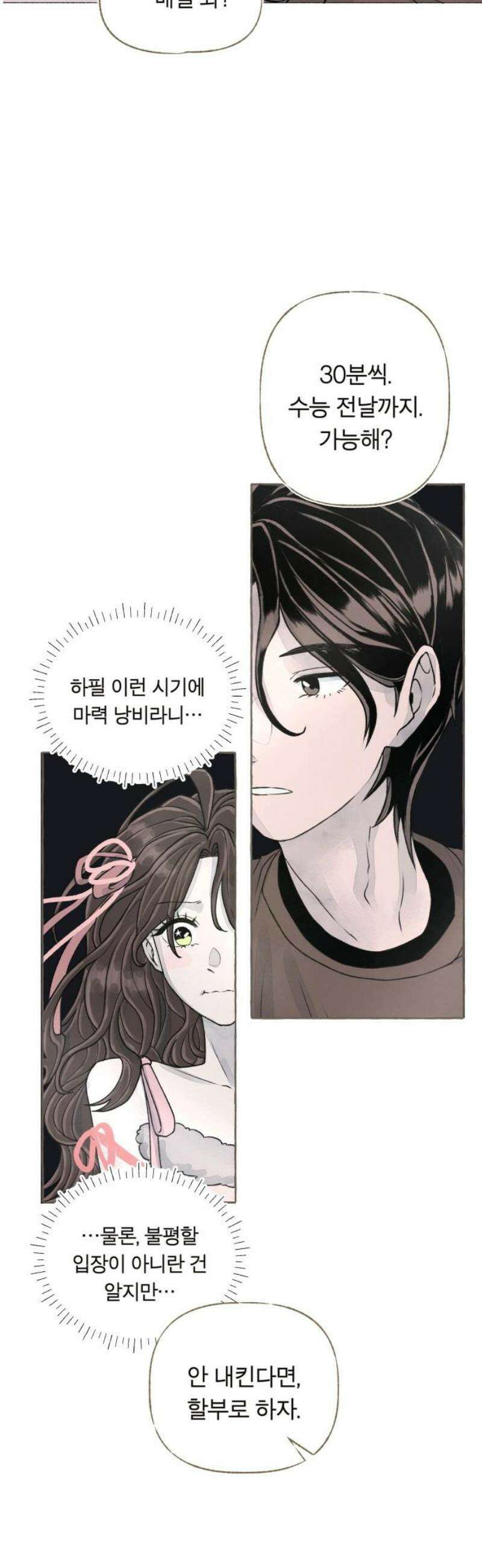 아이캣치유 ＃02． 도시의 행운 61