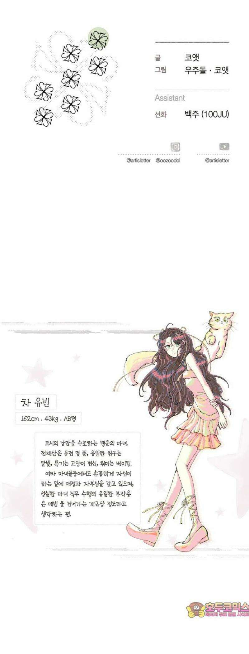아이캣치유 ＃02． 도시의 행운 66