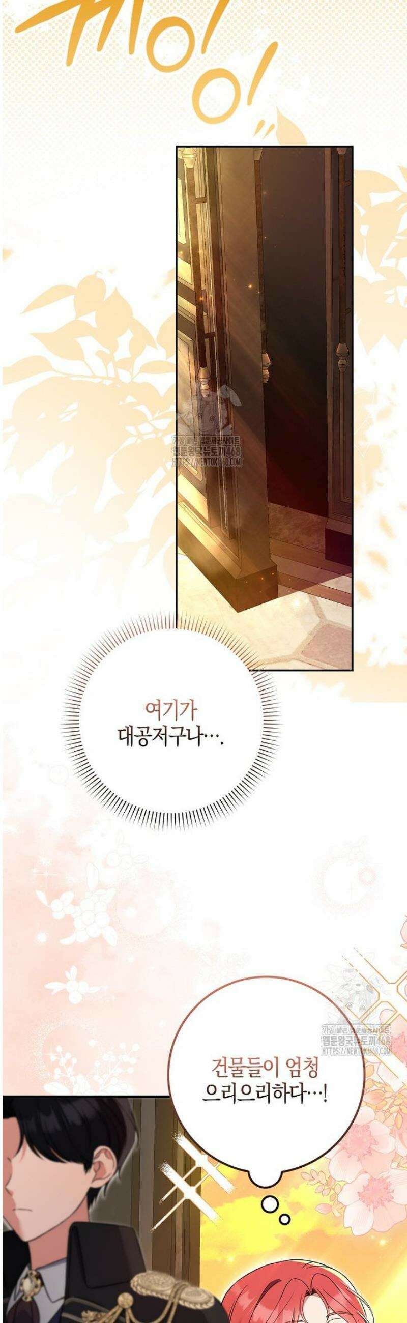 언젠가 도망칠 가짜 신부입니다 6화 2