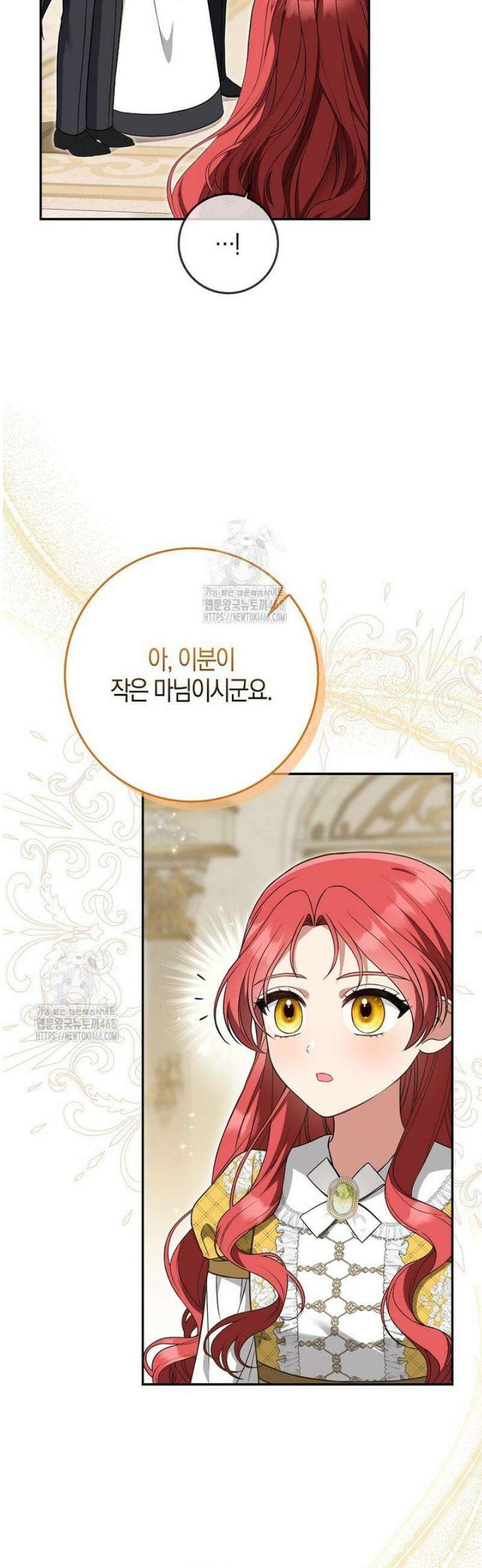 언젠가 도망칠 가짜 신부입니다 6화 4