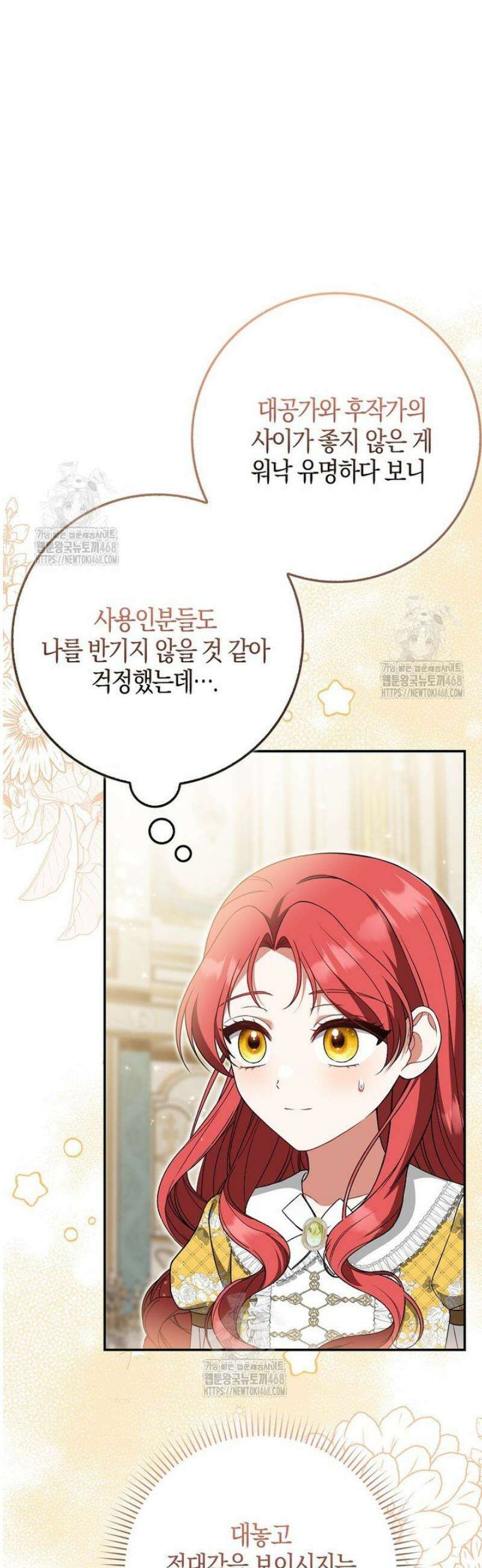 언젠가 도망칠 가짜 신부입니다 6화 6