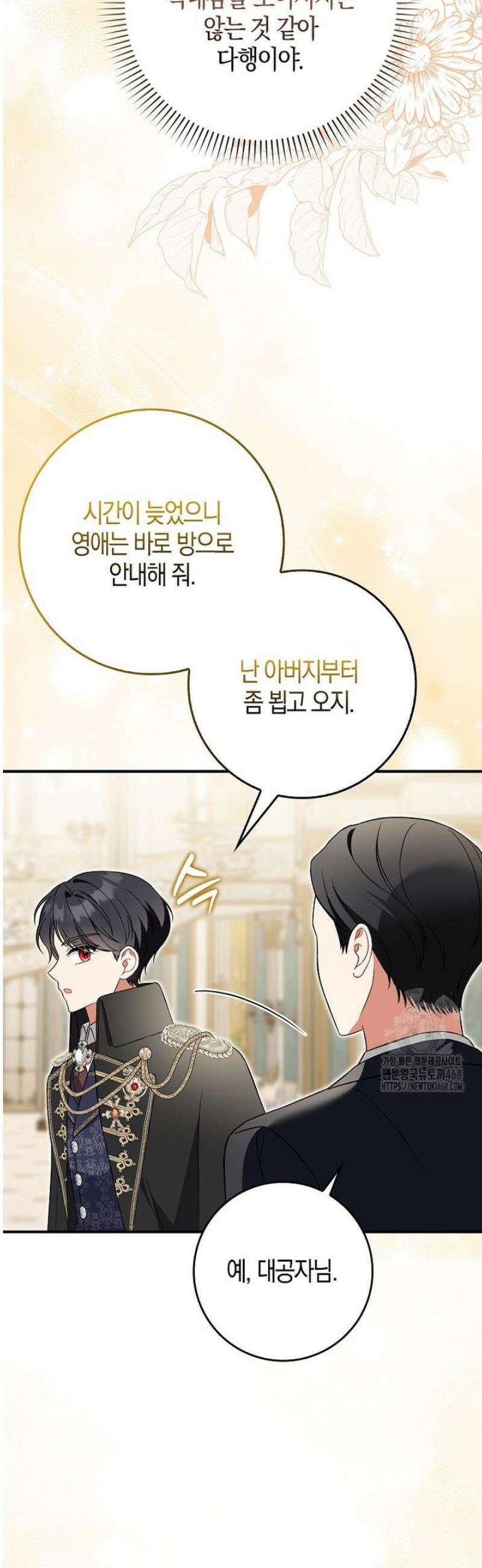 언젠가 도망칠 가짜 신부입니다 6화 7
