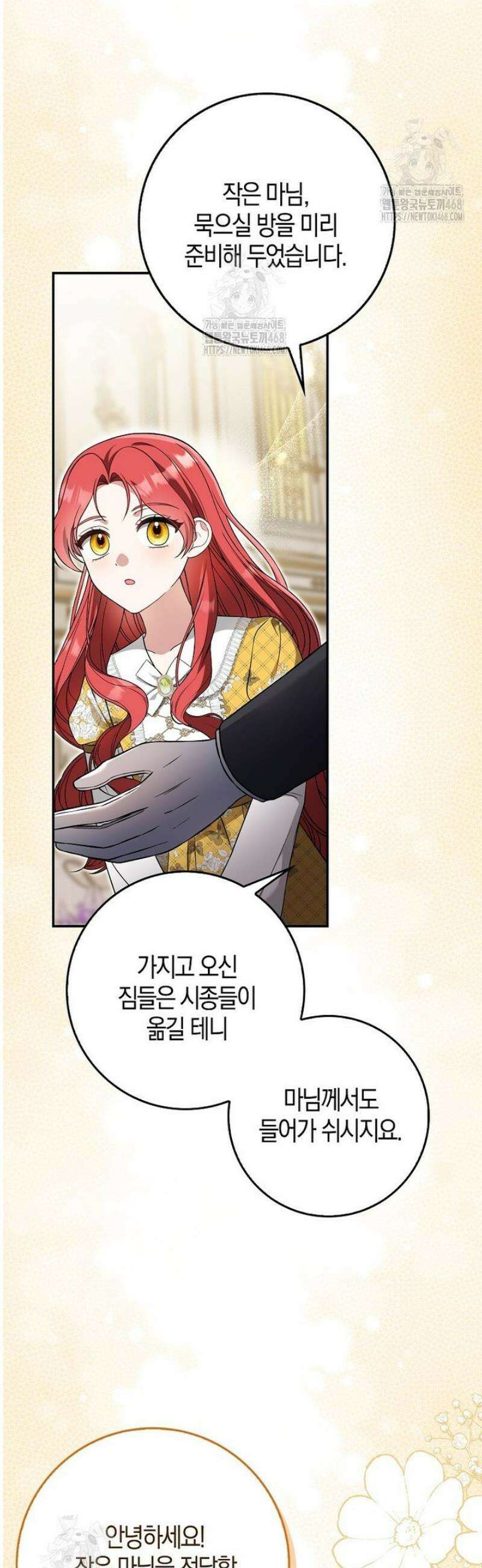 언젠가 도망칠 가짜 신부입니다 6화 8