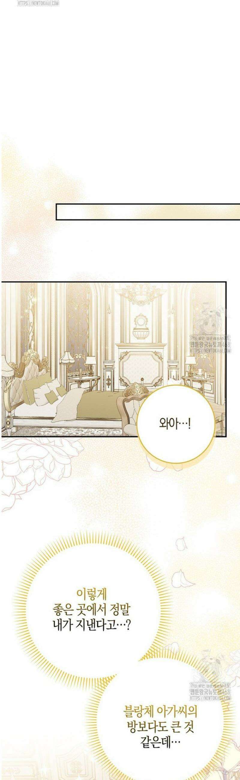 언젠가 도망칠 가짜 신부입니다 6화 10