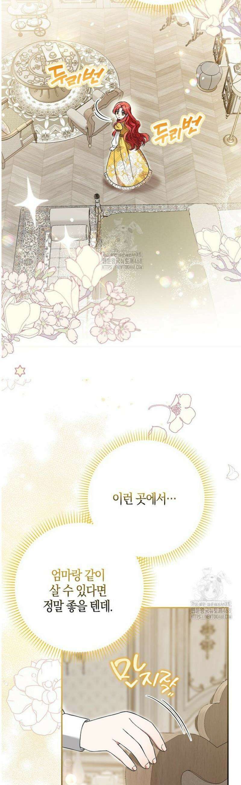 언젠가 도망칠 가짜 신부입니다 6화 11