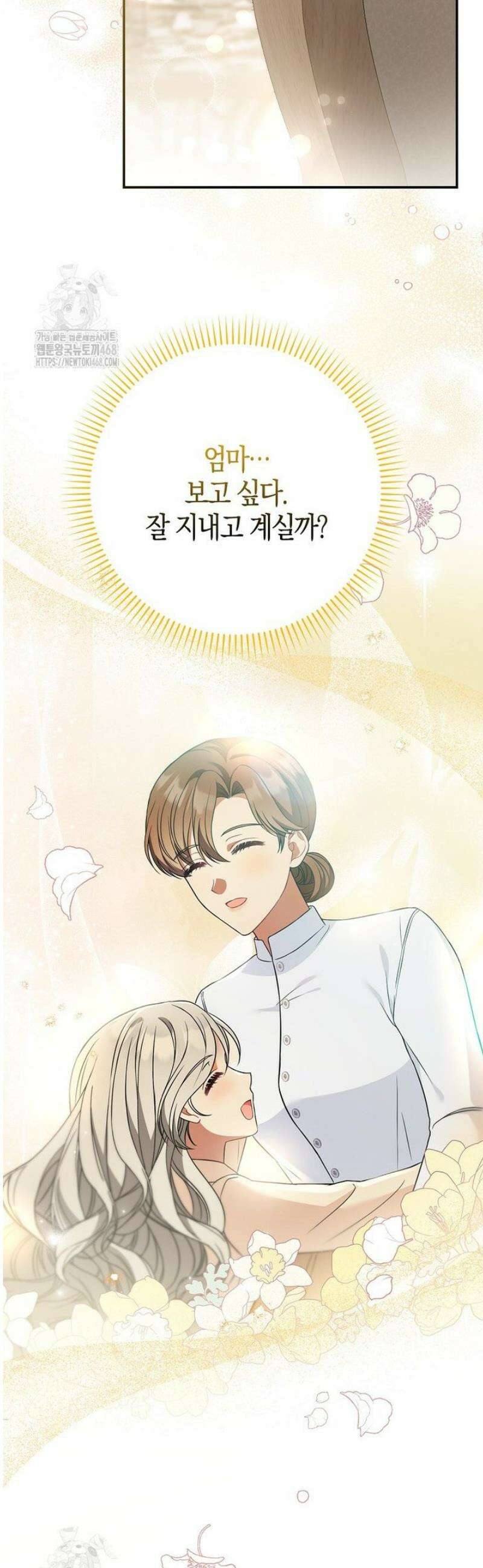 언젠가 도망칠 가짜 신부입니다 6화 12