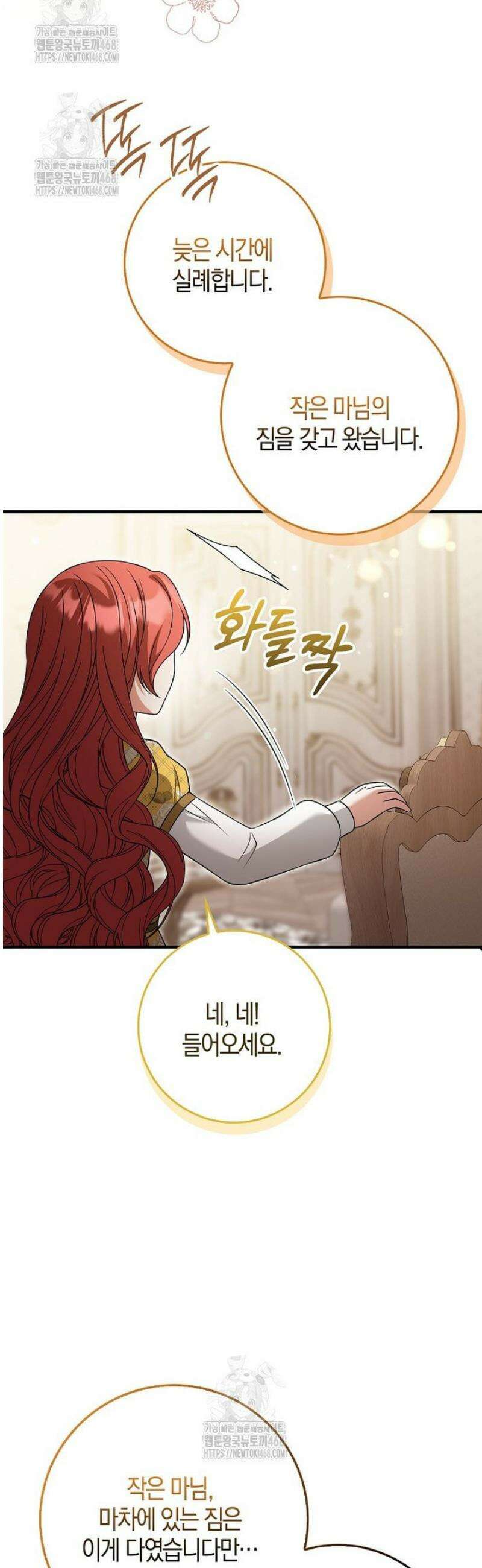 언젠가 도망칠 가짜 신부입니다 6화 13