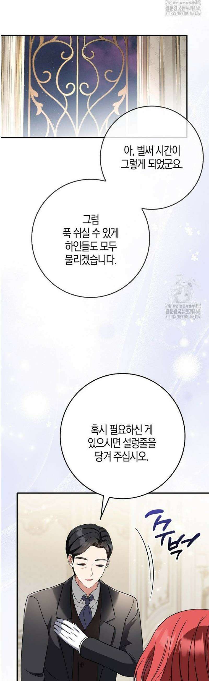 언젠가 도망칠 가짜 신부입니다 6화 18