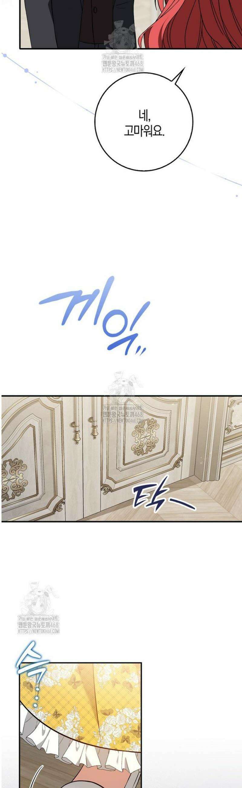 언젠가 도망칠 가짜 신부입니다 6화 19
