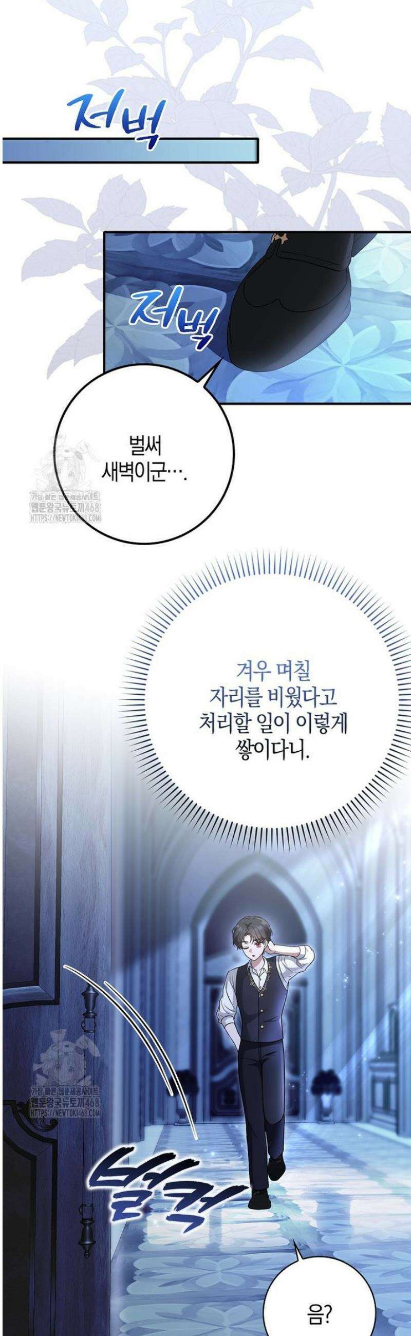 언젠가 도망칠 가짜 신부입니다 6화 22