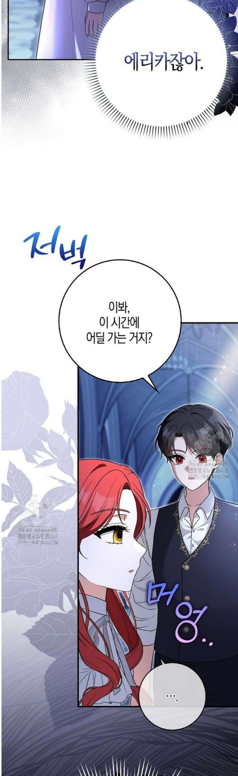 언젠가 도망칠 가짜 신부입니다 6화 24