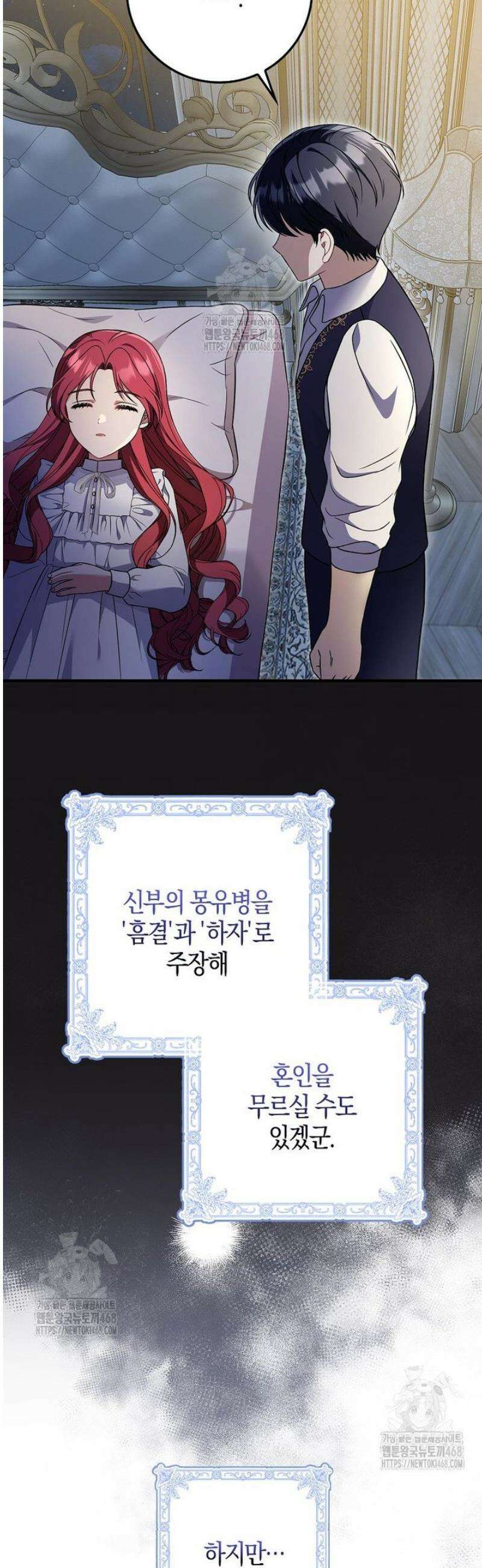 언젠가 도망칠 가짜 신부입니다 6화 30