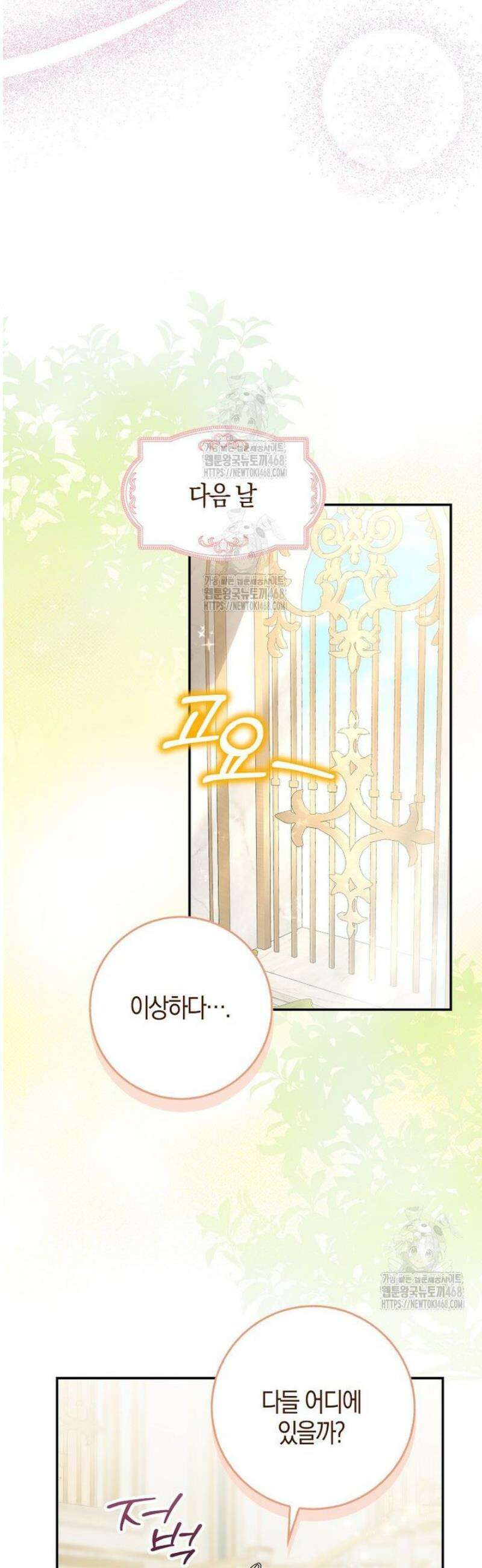 언젠가 도망칠 가짜 신부입니다 6화 35