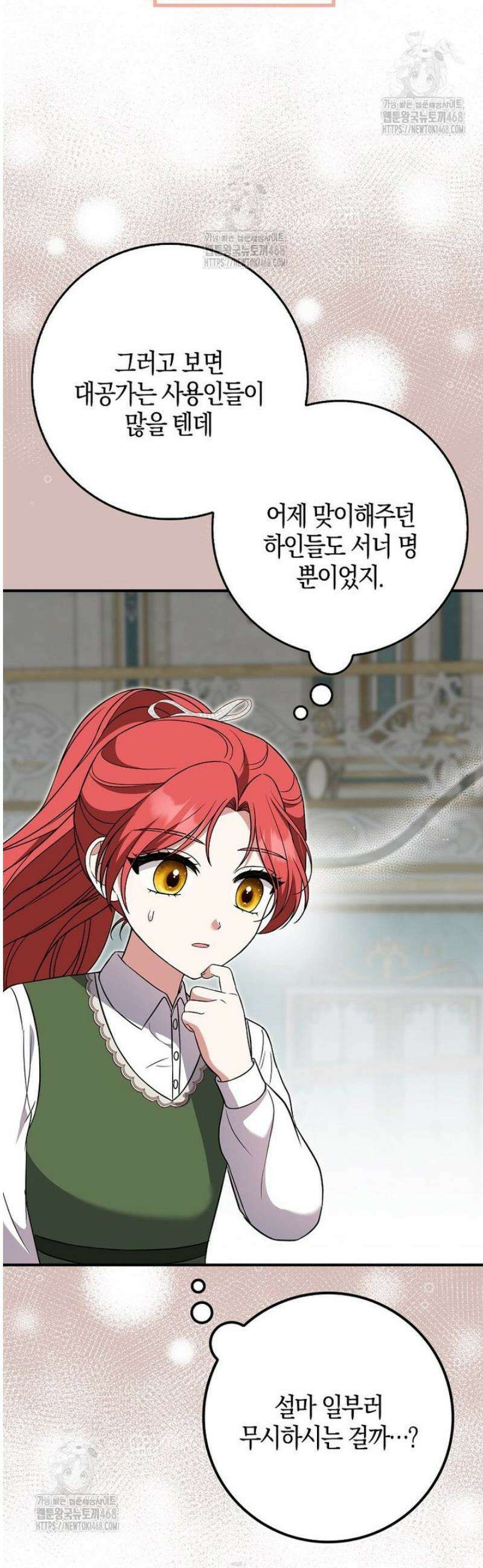 언젠가 도망칠 가짜 신부입니다 6화 37