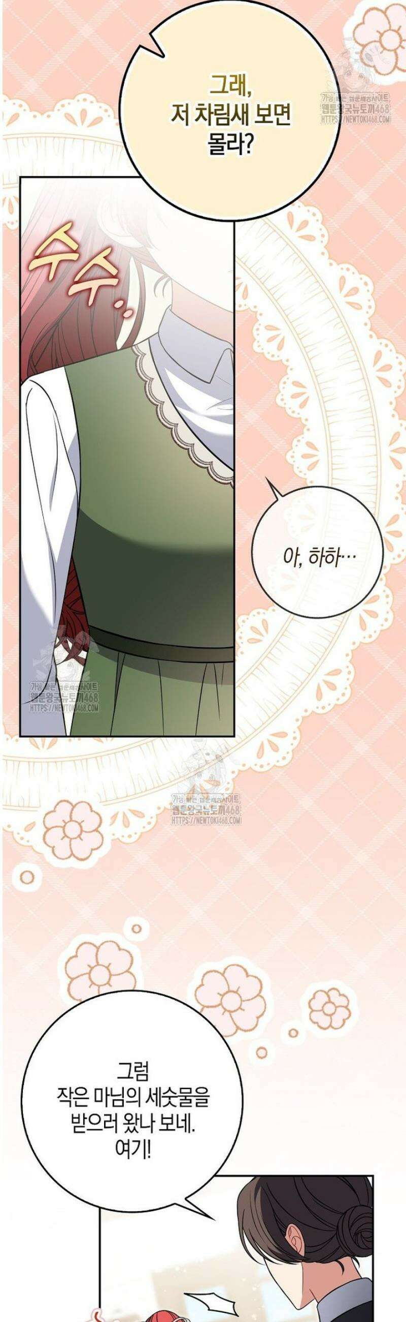언젠가 도망칠 가짜 신부입니다 6화 41