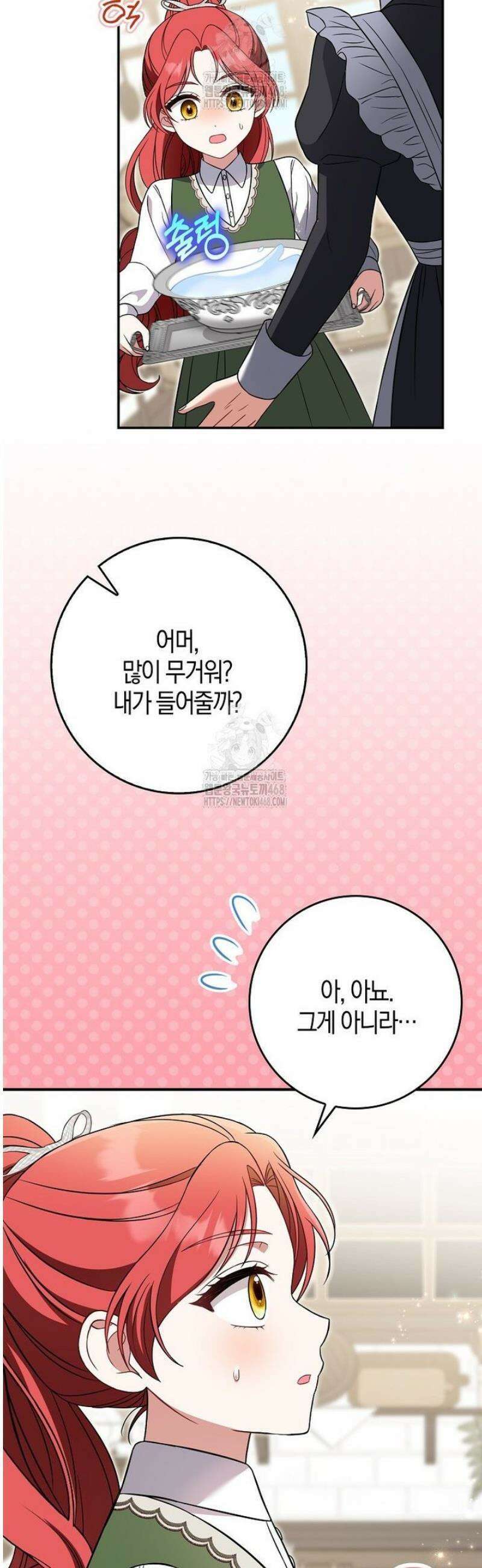 언젠가 도망칠 가짜 신부입니다 6화 42