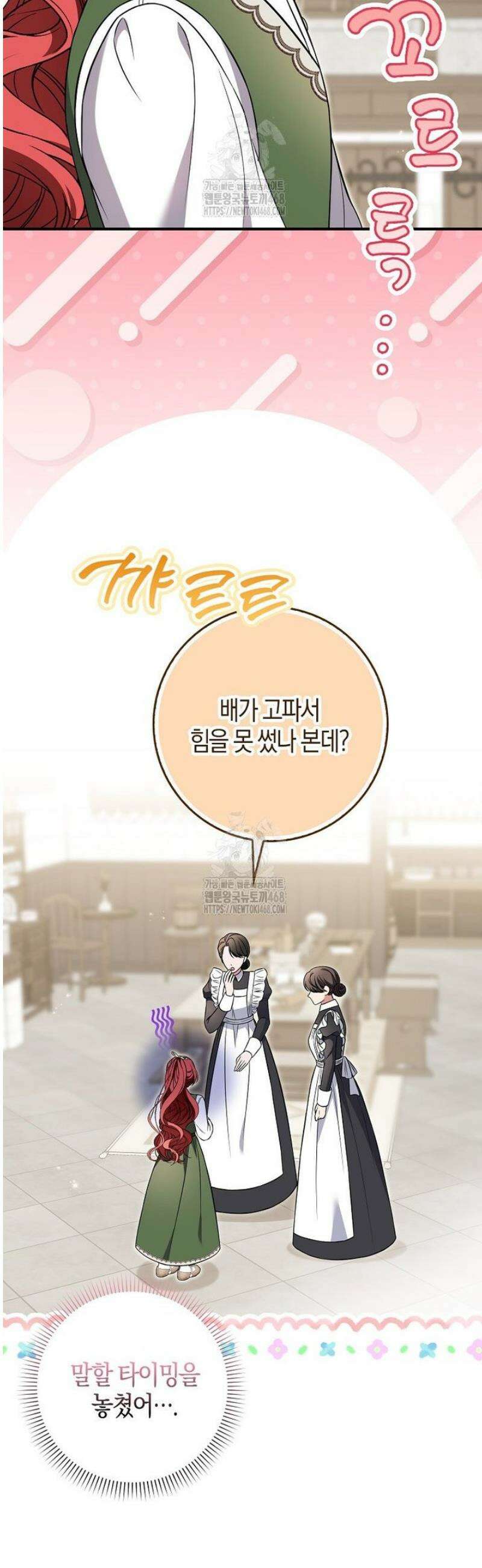 언젠가 도망칠 가짜 신부입니다 6화 43