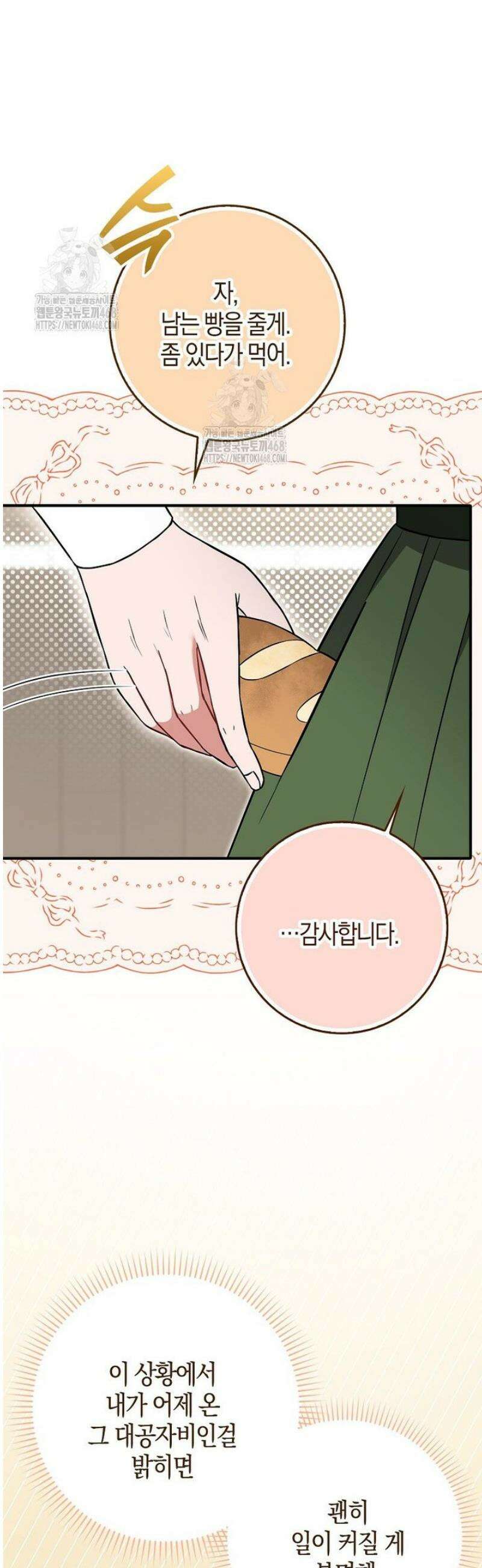 언젠가 도망칠 가짜 신부입니다 6화 44