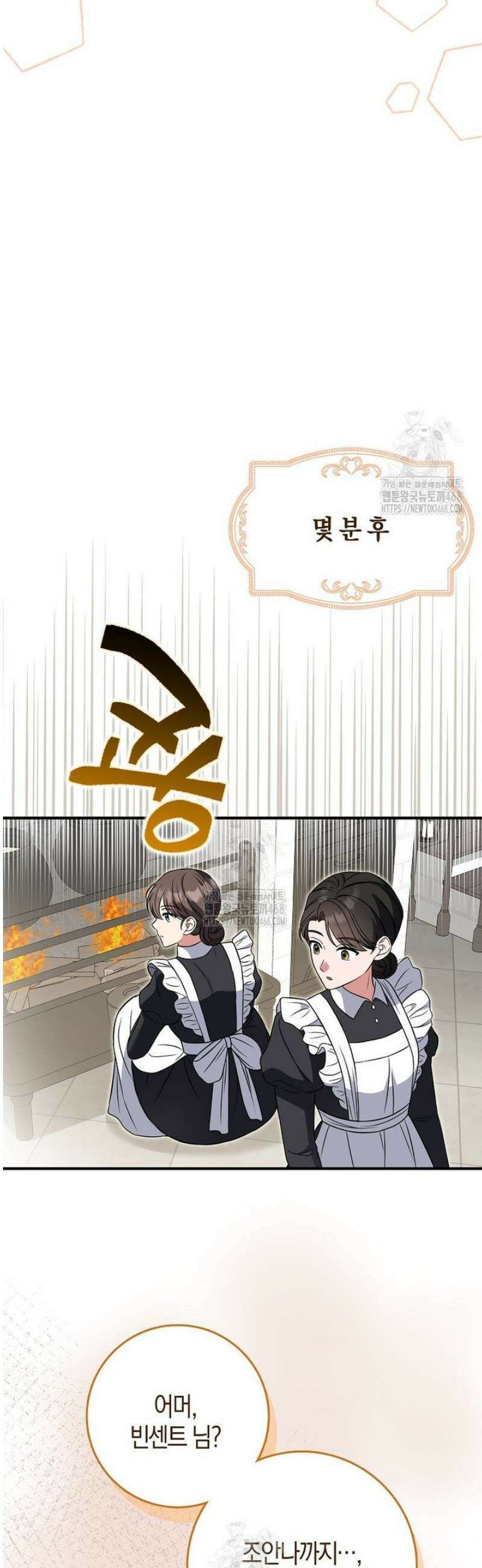 언젠가 도망칠 가짜 신부입니다 6화 47