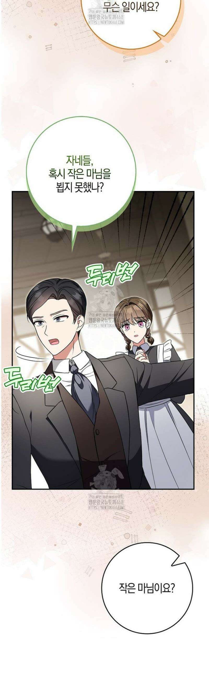 언젠가 도망칠 가짜 신부입니다 6화 48