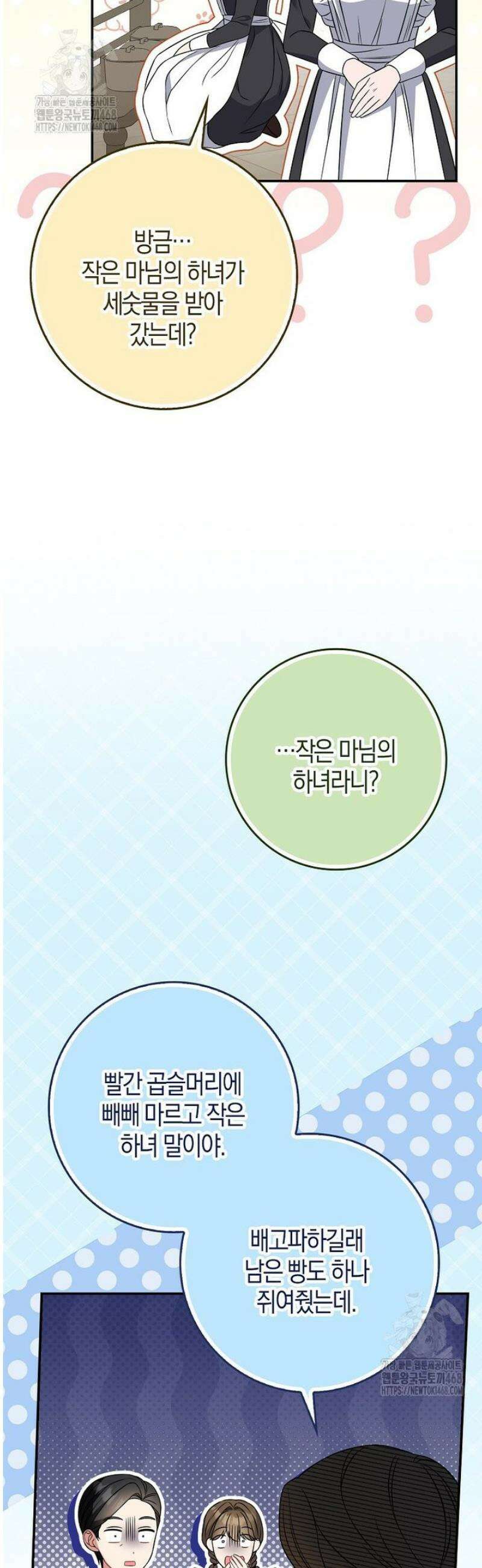 언젠가 도망칠 가짜 신부입니다 6화 50