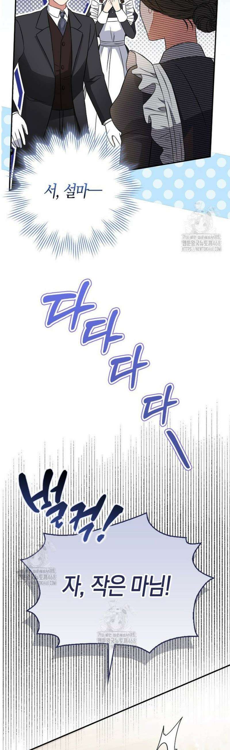 언젠가 도망칠 가짜 신부입니다 6화 51