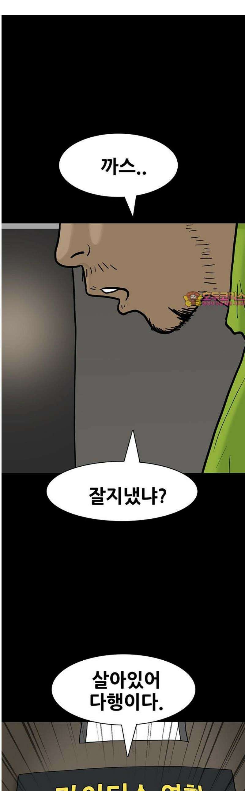 배달왕 158화 1