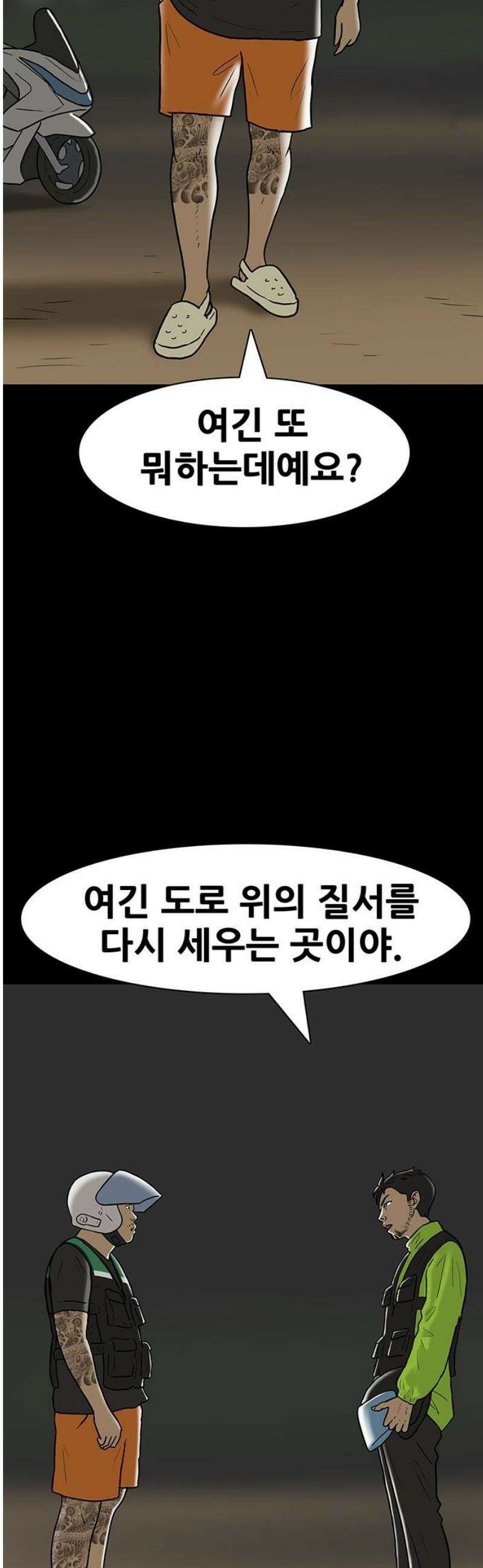배달왕 158화 3